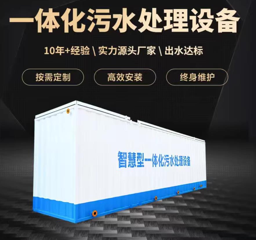 蜀山一体化污水处理设备_生活污水处理_甘肃嘉源通环保